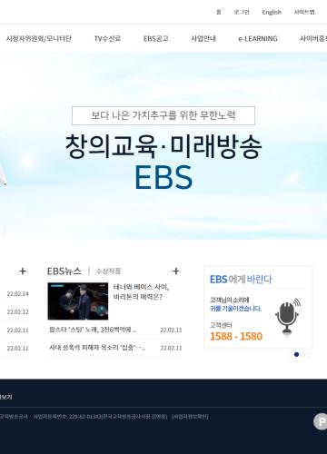 EBS 한국교육방송공사 메인 재구축