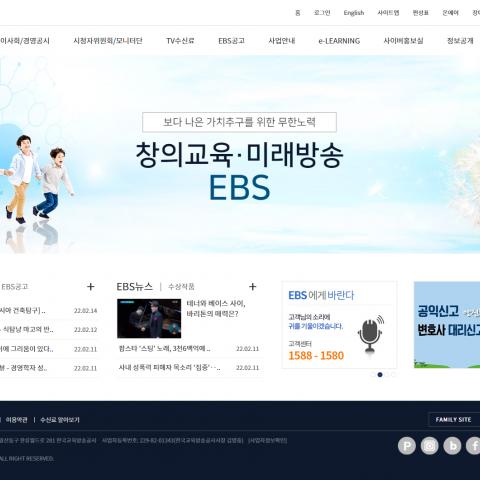 EBS 한국교육방송공사 메인 재구축